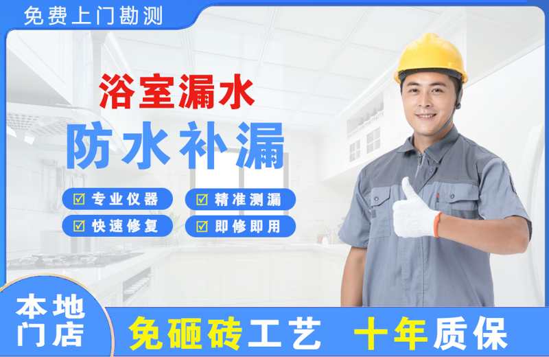 轵城浴室漏水维修