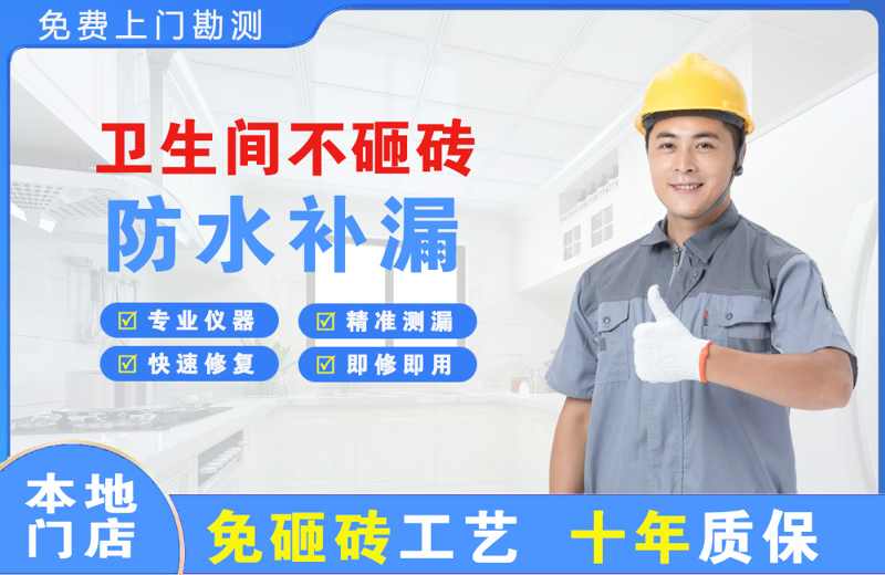 轵城卫生间不砸砖修补漏水